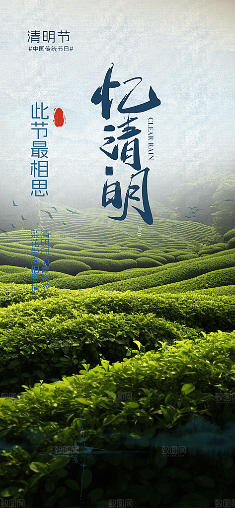 节日清明节宣传海报