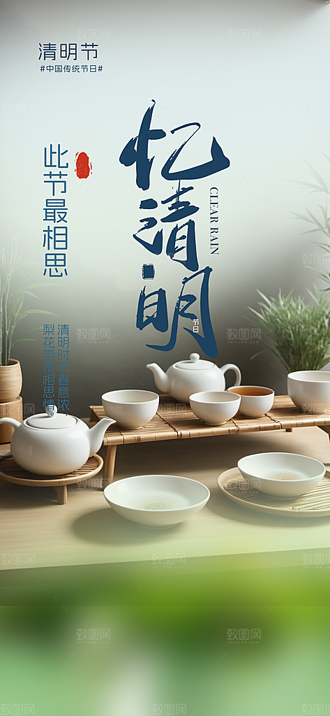 清新节日清明节宣传海报