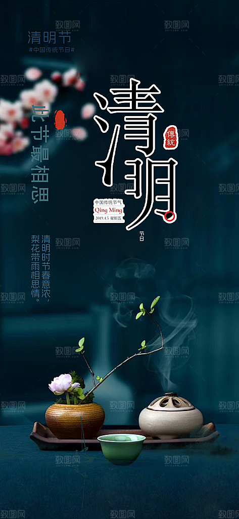清新节日清明节宣传海报