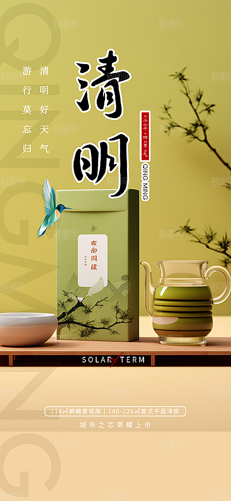 清新节日清明节宣传海报