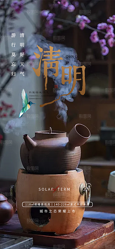 清新节日清明节宣传海报