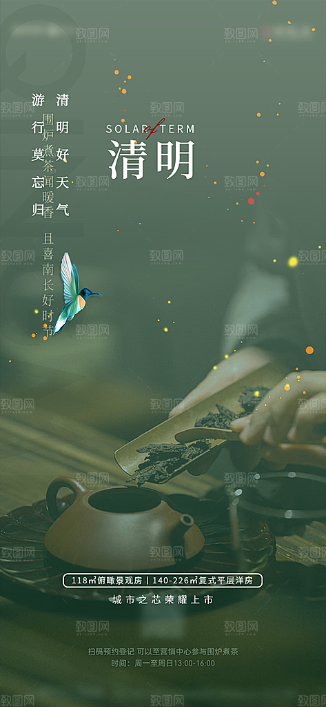 清新节日清明节宣传海报