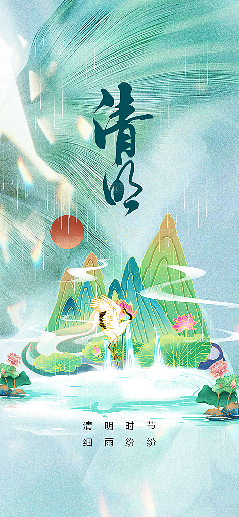 清新节日清明节宣传海报