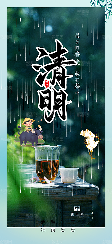 清新节日清明节宣传海报