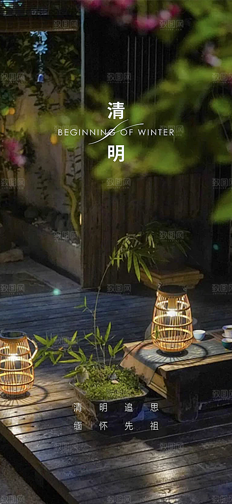 清新节日清明节宣传海报