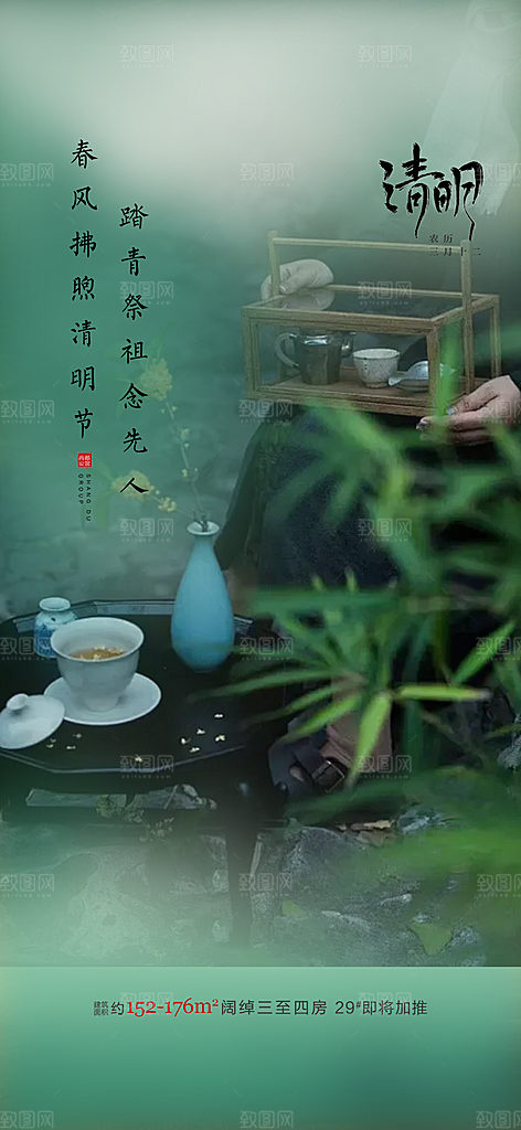 清新节日清明节宣传海报