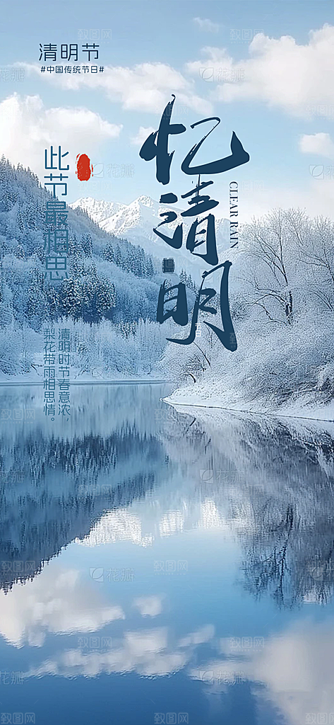 创意清新节日清明节宣传海报