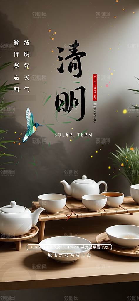 创意清新节日清明节宣传海报