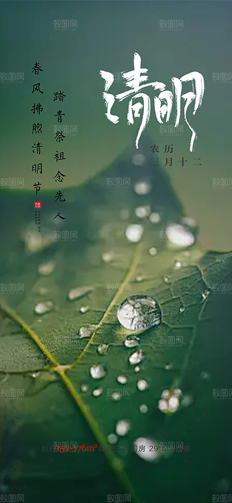 创意清新节日清明节宣传海报