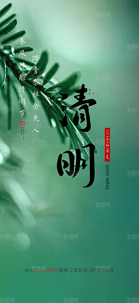创意清新节日清明节宣传海报