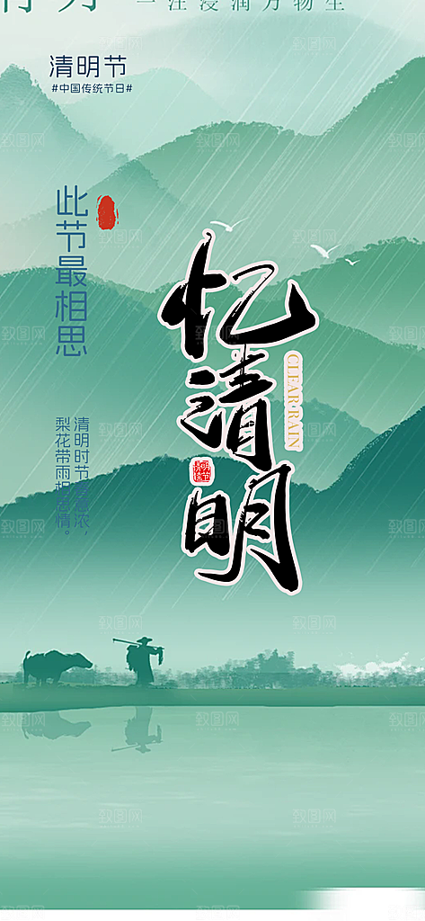 创意清新节日清明节宣传海报