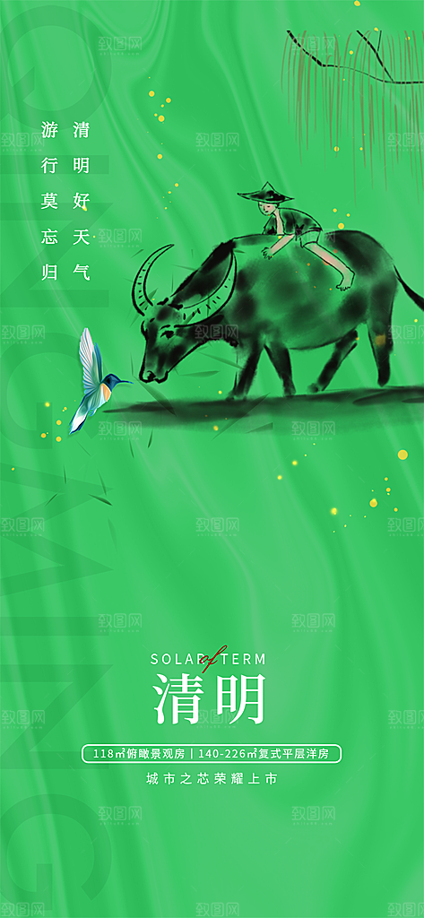 创意清新节日清明节宣传海报