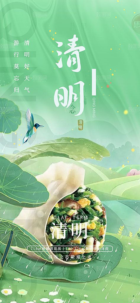 创意清新节日清明节宣传海报