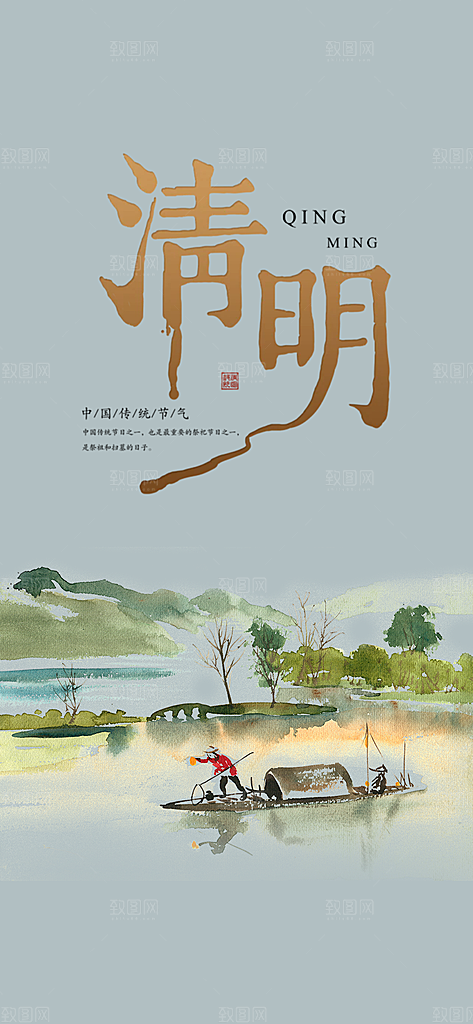 创意清新节日清明节宣传海报