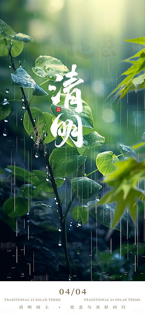 创意清新节日清明节宣传海报