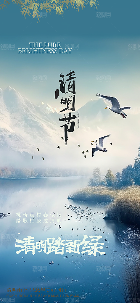创意清新节日清明节宣传海报