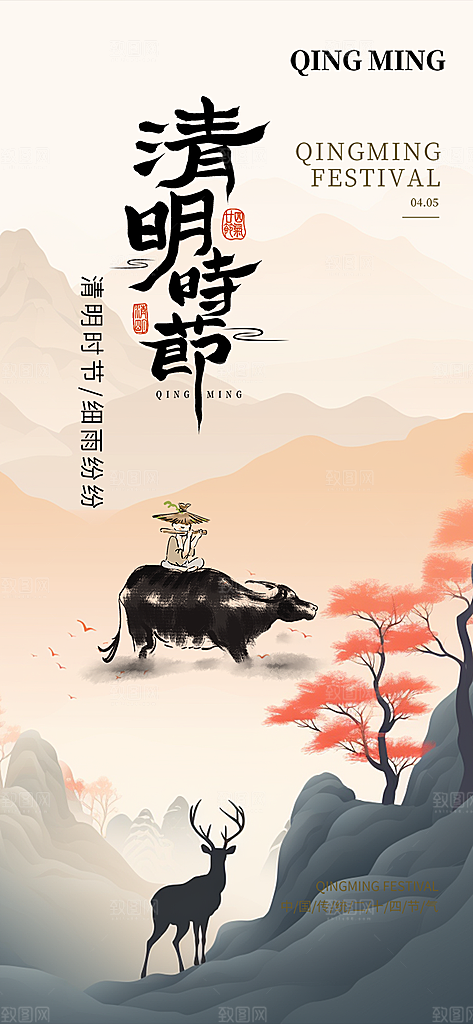 创意清新节日清明节宣传海报