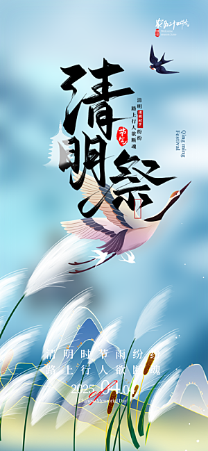 创意清新节日清明节宣传海报
