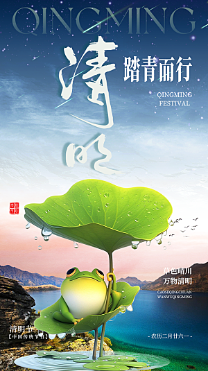 创意清新节日清明节宣传海报