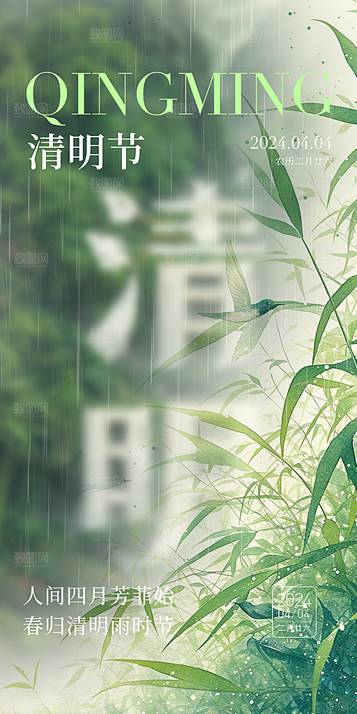 创意清新节日清明节宣传海报
