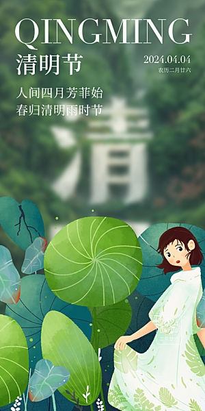 创意清新节日清明节宣传海报
