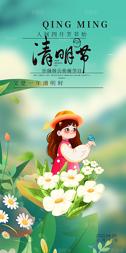 创意清新节日清明节宣传海报