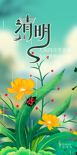 创意清新节日清明节宣传海报