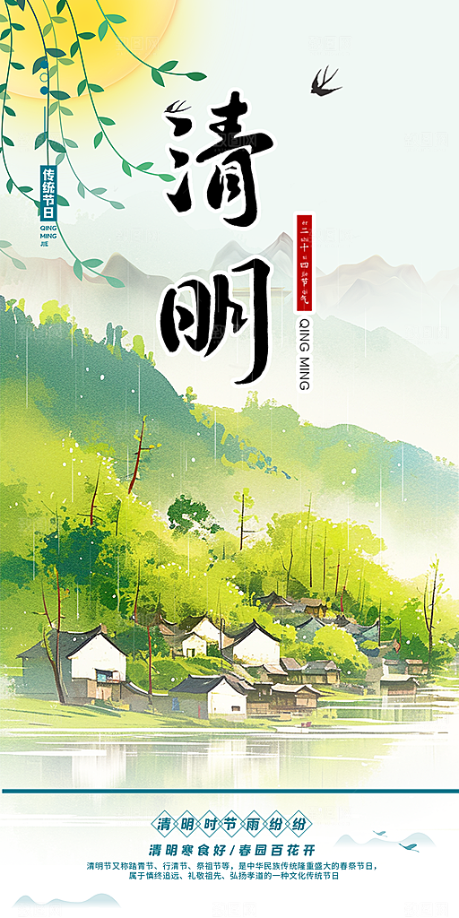 创意清新节日清明节宣传海报