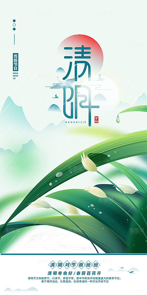 创意清新节日清明节宣传海报