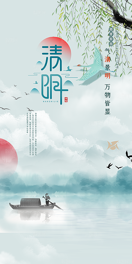 创意清新节日清明节宣传海报