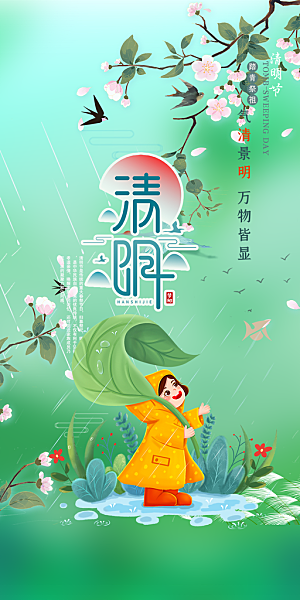 创意清新节日清明节宣传海报