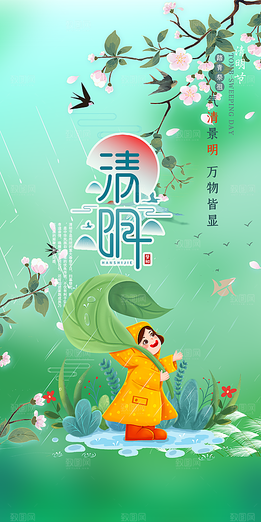 创意清新节日清明节宣传海报