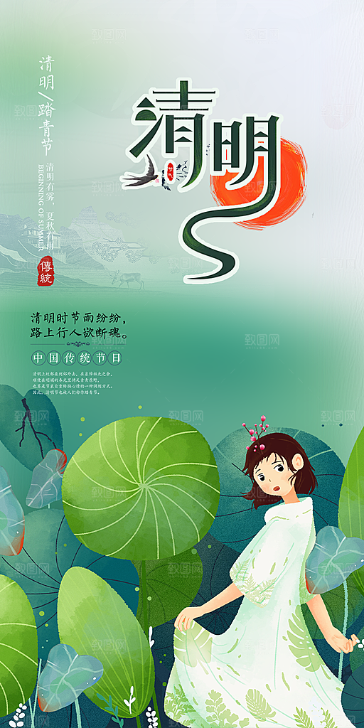 创意清新节日清明节宣传海报