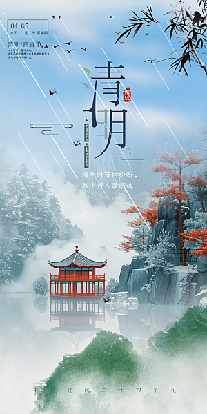 创意清新节日清明节宣传海报