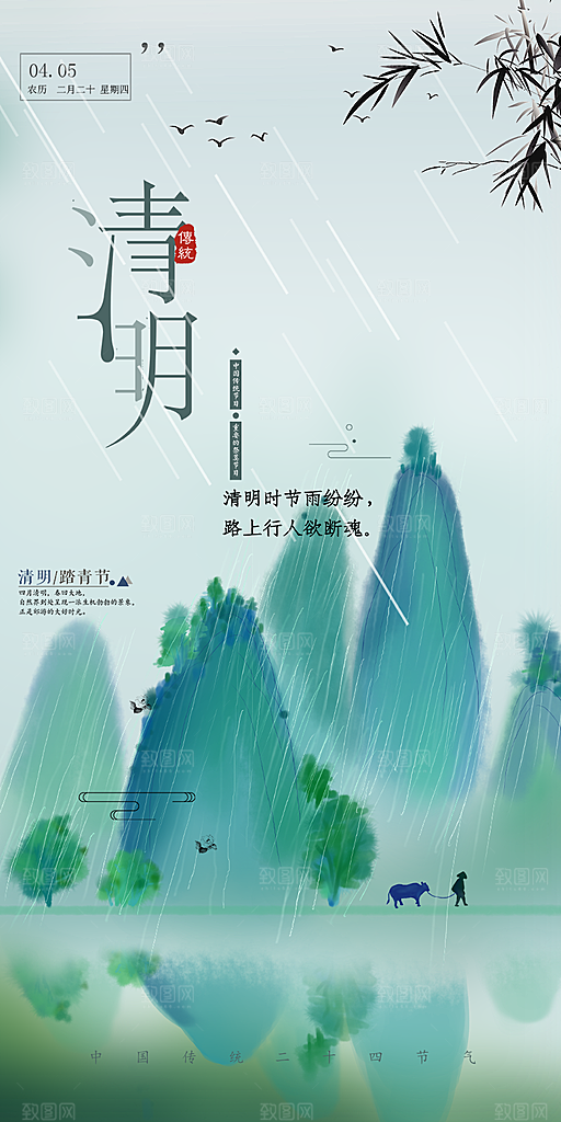创意清新节日清明节宣传海报