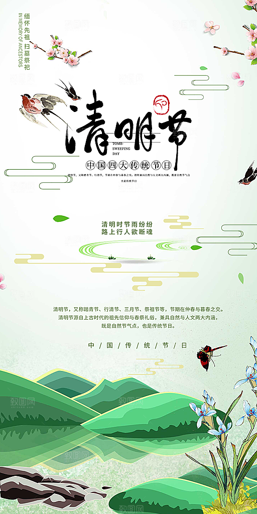 创意清新节日清明节海报