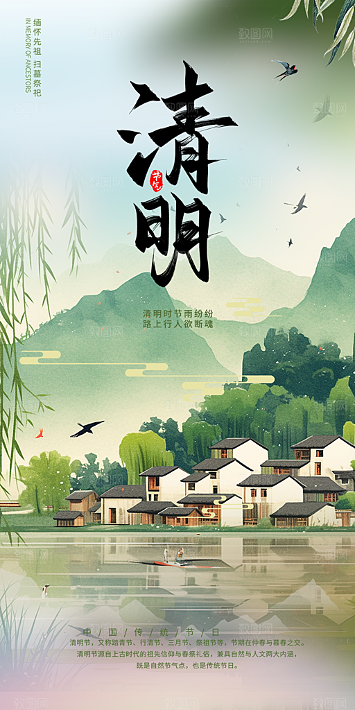 创意清新节日清明节海报