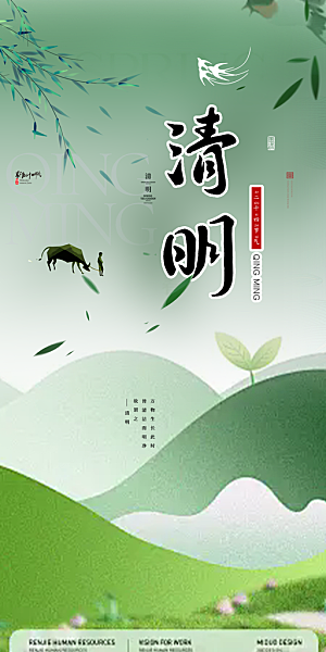 创意清新节日清明节海报