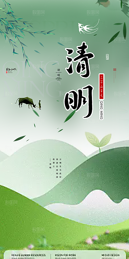 创意清新节日清明节海报