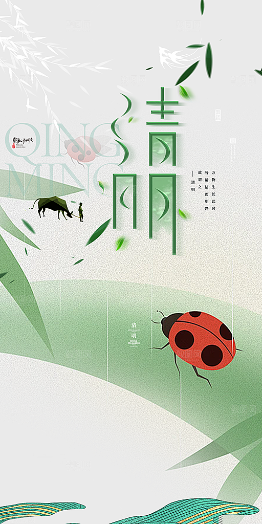 创意清新节日清明节海报