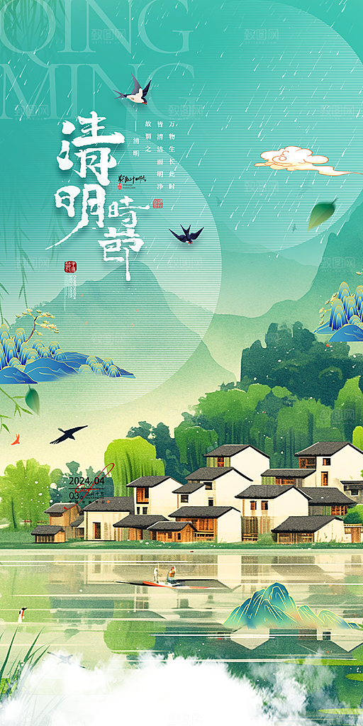 创意清新节日清明节海报