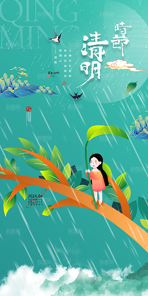 创意清新节日清明节海报