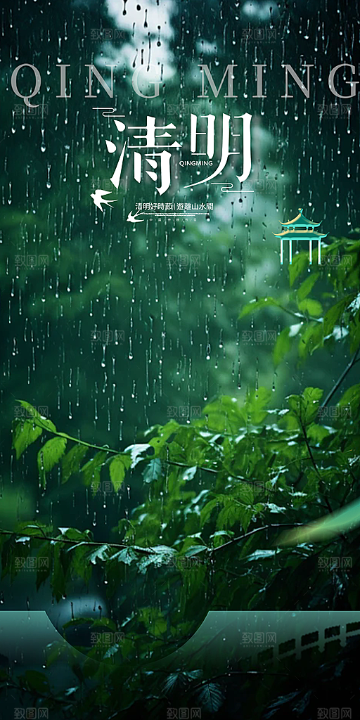 创意清新节日清明节海报