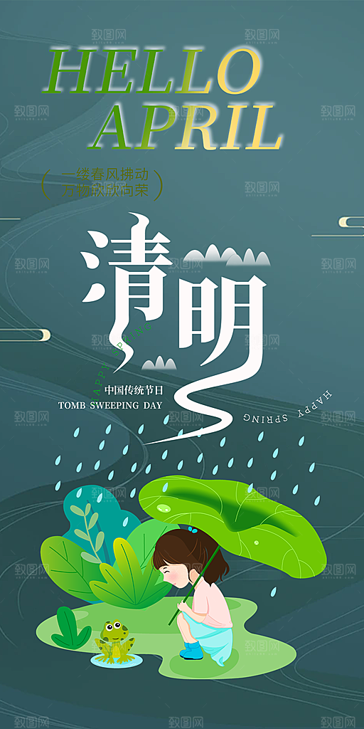 创意清新节日清明节海报