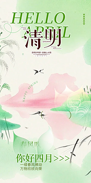 创意清新节日清明节海报