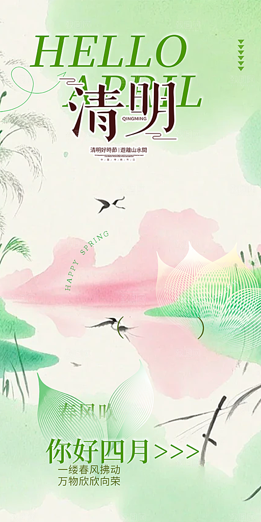 创意清新节日清明节海报