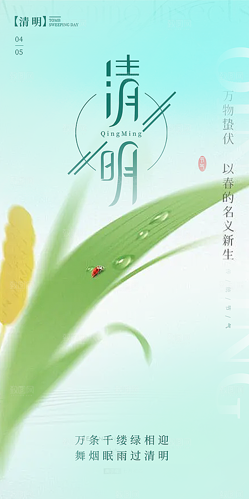 创意清新节日清明节海报