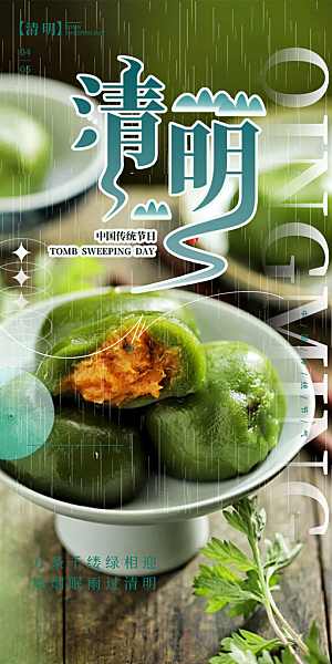 创意清新节日清明节海报