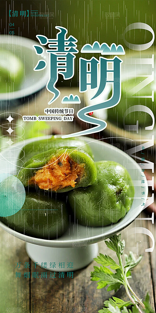 创意清新节日清明节海报