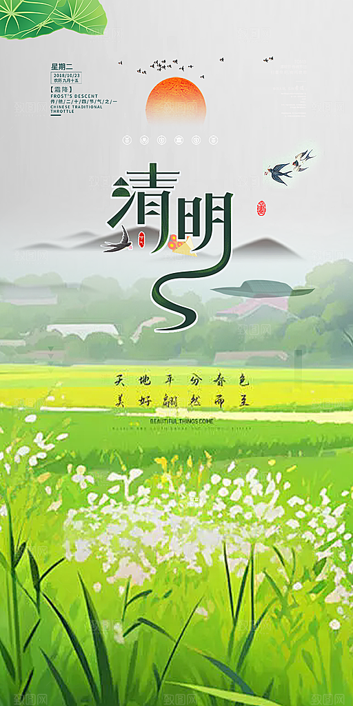 创意清新节日清明节海报